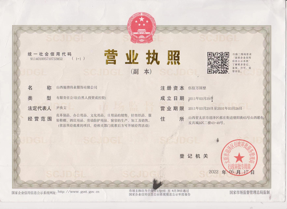 營(yíng)業(yè)執照